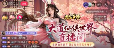 修仙路上不再孤单！《大道争锋》AI美女陪你征战
