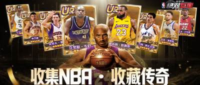 不止是卡牌!《美职篮:绝对巨星》带你体验真实NBA赛场!
