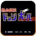 热血高校躲避球怀旧版下载