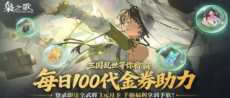 乱世新章・枭魂觉醒！《三国志幻想大陆2》开启三国幻想新纪元！