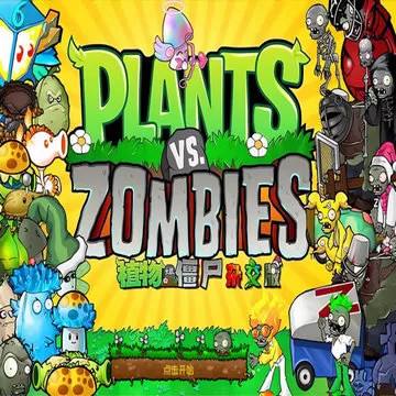 植物大战僵尸杂交版云游戏手机版