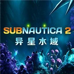 深海迷航2手游