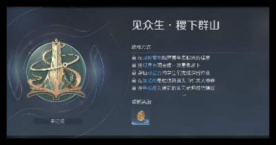 《王者荣耀世界》事件三、事件四和事件五攻略 稷下群山成就完成教程指南