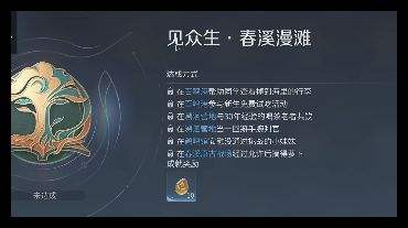 《王者荣耀世界》事件三和事件四攻略 春溪漫滩成就完成教程指南