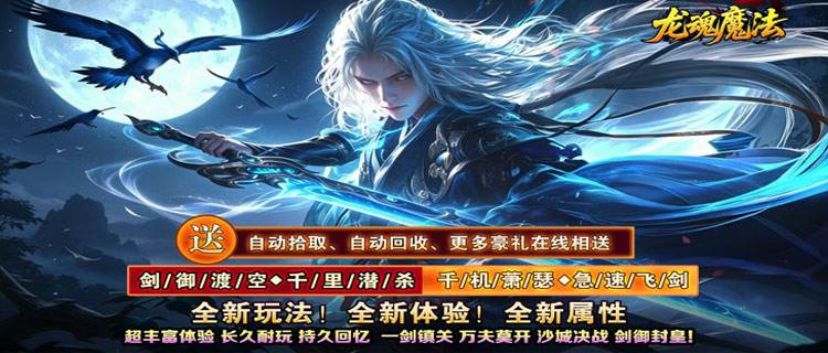 再战龙城！《龙魂魔法》经典传奇，热血永不落幕！