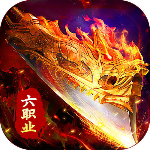 武林盛典复古六职业送328版