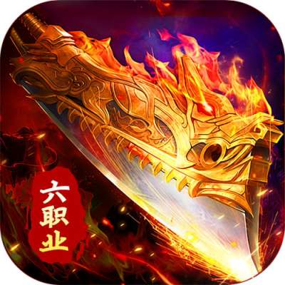 武林盛典复古六职业送328版