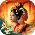 盛世天下：女帝篇安卓版下载