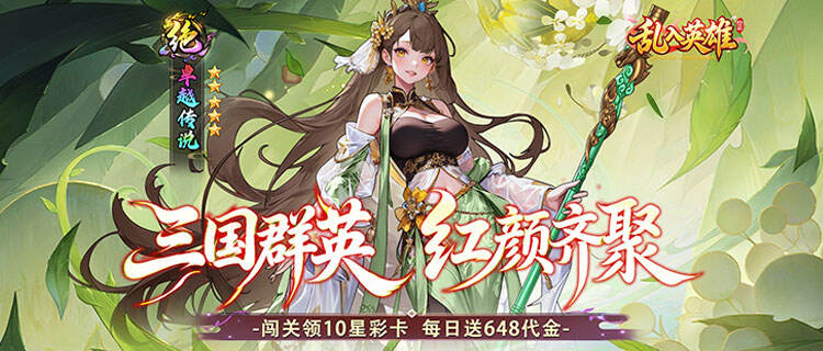 见过全是美女的三国吗？《乱入英雄》带你走进不一样的三国！