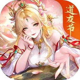 道友请留步手机版