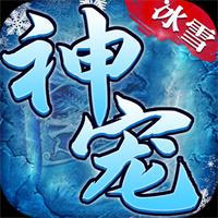 小小屠龙冰雪传奇单职业