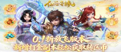 能打金还能跨服对战,《仙语奇缘》这回合手游太对味了!
