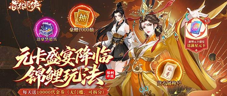 侠客飞升破巅峰！《武林闲侠》全新玩法上线，百大门派乱斗江湖！
