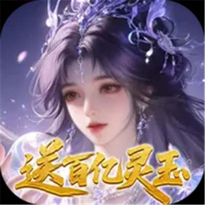 修真情缘0.1折双倍代金返利版