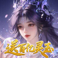 修真情缘0.01折版