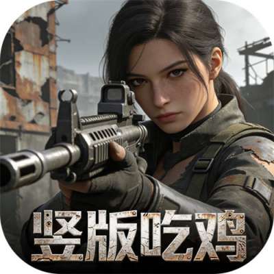 第八秩序0.1折末日吃鸡版