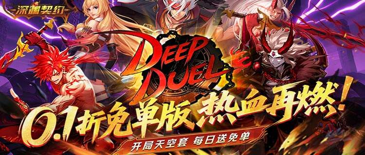 挂机魔幻手游《深渊契约》上线！光熙城邦保卫战正式打响！