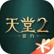 天堂2盟约手机版下载