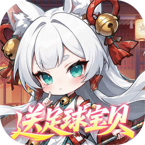 梦仙灵0.1折送足球宝贝版