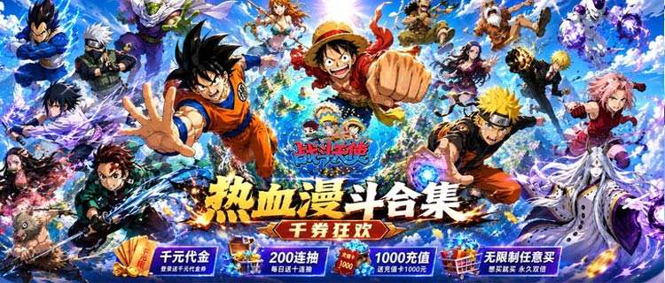 闯入热血动漫世界，百位明星角色大乱斗！《战斗天使》冒险启程！