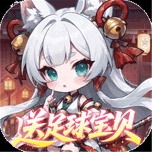 《梦仙灵（0.1折送足球宝贝）》月初单日累充（线下申请）