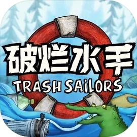 破烂水手安卓版下载