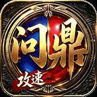 剑雨九天问鼎攻速福利版