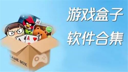 五大无限元宝送满级vip的手游盒子推荐