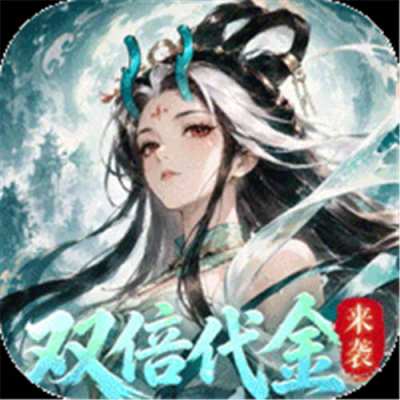 我和我的天宫0.05折双倍代金版