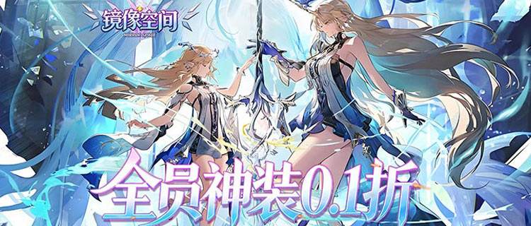 打破传统氪金桎梏！《镜像空间》新手福利拉满，轻松开荒悬空城！