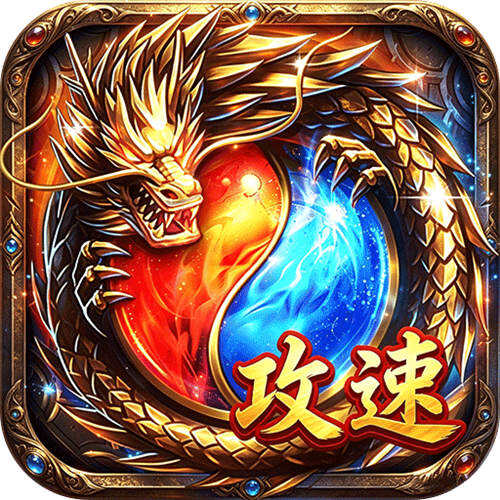 王者战神三职业攻速福利版
