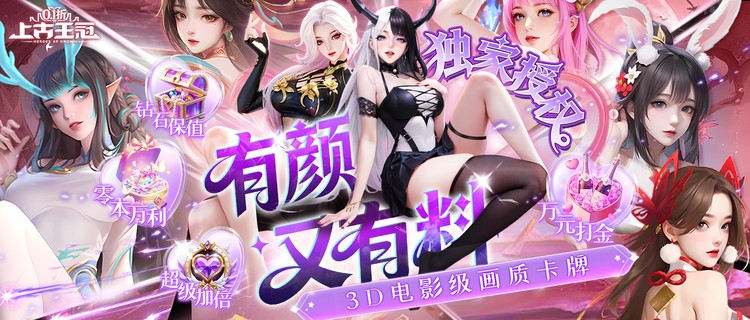 被美女包围是什么体验？《上古王冠》全女神阵容，颜值与实力我全都要！