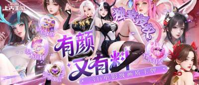 被美女包围是什么体验？《上古王冠》全女神阵