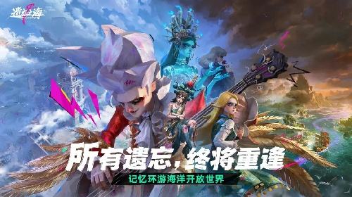 遗忘之海官方正版电脑版下载 遗忘之海最新版模拟器安装方法