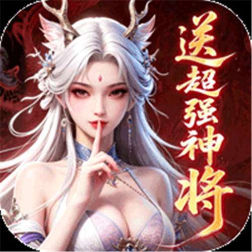 《仙灵物语（0.1折新春免费版）》单笔充值仙玉（自动发放）