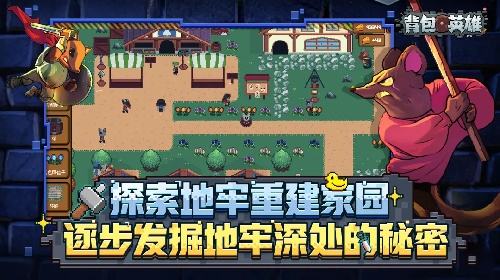 背包英雄官方正版电脑版下载 背包英雄最新版模拟器安装方法