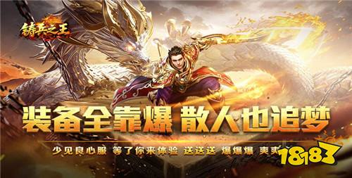 什么传奇手游好玩不费钱能打金 最近人多好玩打金多的传奇手游排行榜