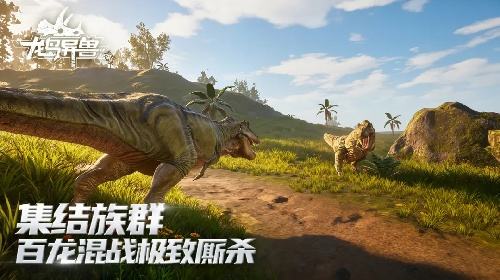 龙岛异兽起源电脑版最新版下载安装 龙岛异兽起源官方正式版下载入口