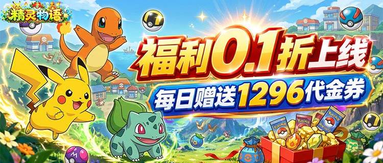 化身精灵训练家！《精灵物语》海量精灵自由收集，策略对战爽玩！