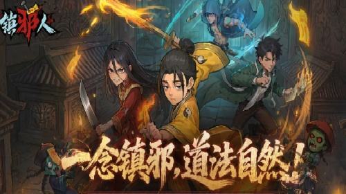 镇邪人官方正版电脑版下载 镇邪人模拟器版安装方式