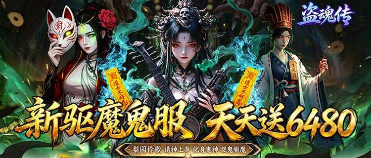 化身茅山传人战将臣！《盗魂传》千连抽开局，道术资源无上限！