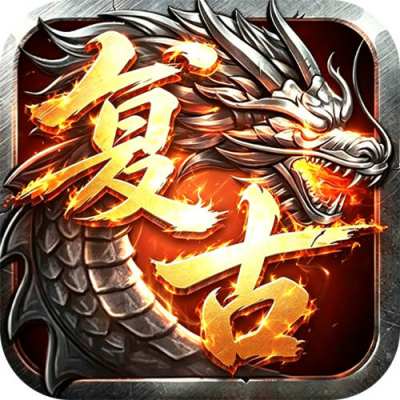 百炼王者灵兽复古九职业版