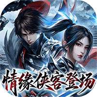 <b>新不良人0.1折版</b>