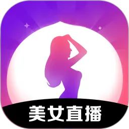 美女直播安卓版