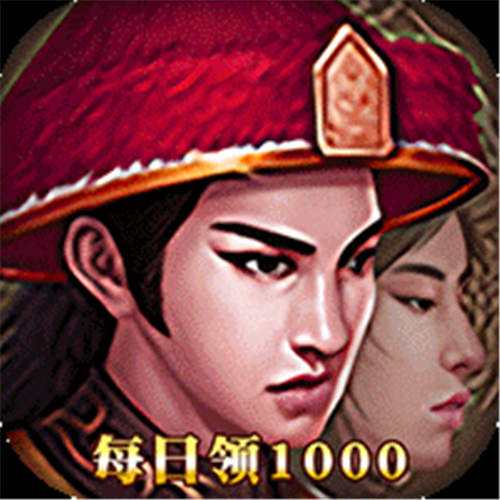 《楚汉争霸OL手游（每日领1000）》 超值团购（线下申请）