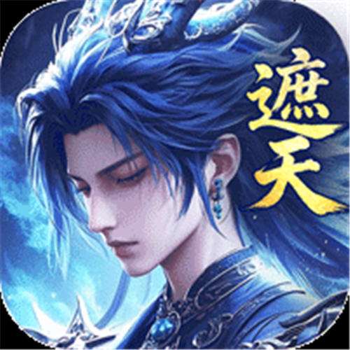 《辰东群侠传（0.1荒天帝版）》帝星材料活动（线下申请）