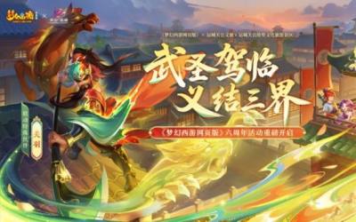 梦幻西游网页版