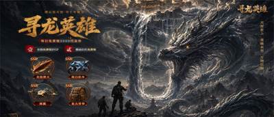 0.05折免费版来袭!《寻龙英雄》创角即领绝版称号,海量代金券助你轻松摸金!