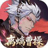 <b>三国志幻想大陆2枭之歌1折免费版</b>
