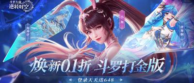 改写斗罗原著剧情！《斗罗大陆：逆转时空》错
